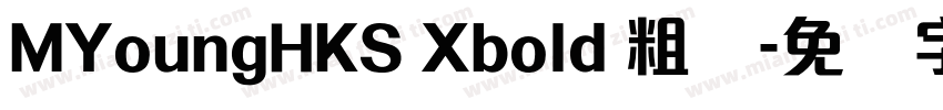 MYoungHKS Xbold 粗体字体转换